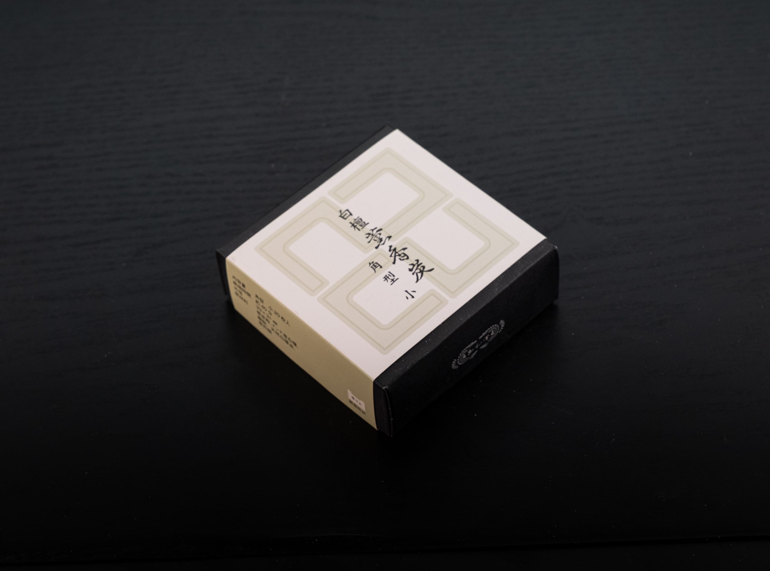 白檀 角 玉和堂-0502